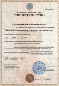 ООО Скаймастер